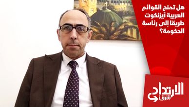 هل تمنح القوائم العربية آيزنكوت طريقا إلى رئاسة الحكومة؟