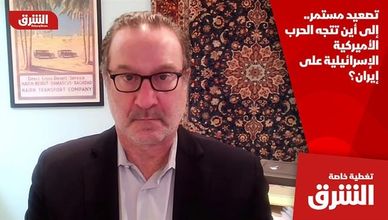 تصعيد مستمر.. إلى أين تتجه الحرب الأميركية الإسرائيلية على إيران؟