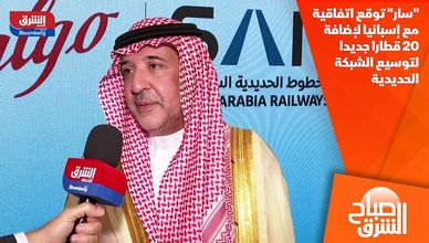 "سار" توقع اتفاقية مع إسبانيا لإضافة 20 قطارا جديدا لتوسيع الشبكة الحديدية