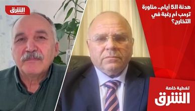 هدنة الـ5 أيام.. مناورة ترمب أم رغبة في التخارج؟