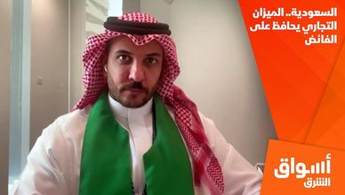 السعودية.. الميزان التجاري يحافظ على الفائض
