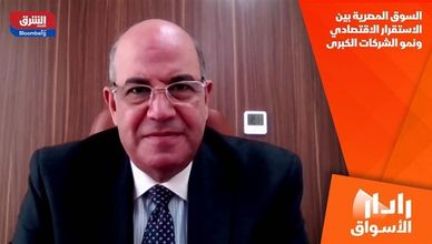 السوق المصرية بين الاستقرار الاقتصادي ونمو الشركات الكبرى