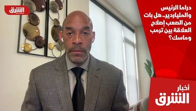 دراما الرئيس والملياردير.. هل بات من الصعب إصلاح العلاقة بين ترمب وماسك؟