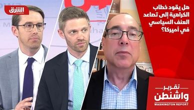هل يقود خطاب الكراهية إلى تصاعد العنف السياسي في أميركا؟