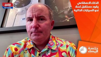 الذكاء الاصطناعي يقود مستقبل تسلا نحو السيارات الذاتية