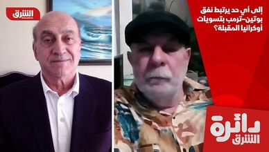 إلى أي حد يرتبط نفق بوتين–ترمب بتسويات أوكرانيا المقبلة؟