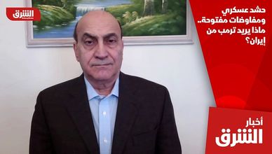 حشد عسكري ومفاوضات مفتوحة.. ماذا يريد ترمب من إيران؟