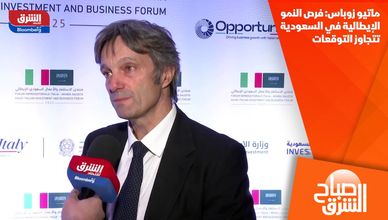 ماتيو زوباس: فرص النمو الإيطالية في السعودية تتجاوز التوقعات
