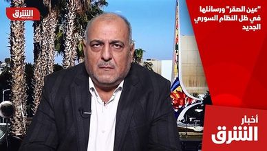 "عين الصقر" ورسائلها في ظل النظام السوري الجديد