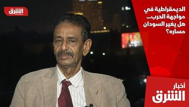 الديمقراطية في مواجهة الحرب.. هل يغير السودان مساره؟