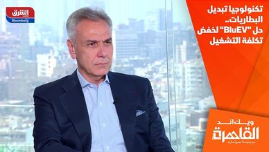 تكنولوجيا تبديل البطاريات.. حل "BluEV" لخفض تكلفة التشغيل