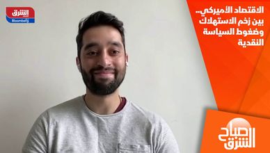 الاقتصاد الأميركي.. بين زخم الاستهلاك وضغوط السياسة النقدية