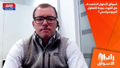 أسواق الأصول المتعددة.. هل انتهت موجة التفاؤل الجيوسياسي؟