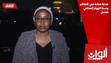 هدنة هشة في الفاشر وسط انهيار إنساني شامل