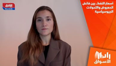 أسعار النفط.. بين فائض المعروض والتحولات الجيوسياسية