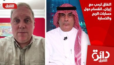 اتفاق ترمب مع إيران.. انقسام حول حسابات الربح والخسارة