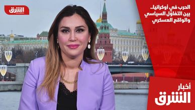 الحرب في أوكرانيا.. بين التفاؤل السياسي والواقع العسكري