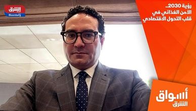 رؤية 2030.. الأمن الغذائي في قلب التحول الاقتصادي