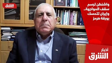 واشنطن ترسم سقف المواجهة.. وإيران تتمسك بورقة هرمز