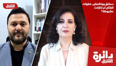 دمشق وواشنطن.. خطوات انفتاح أم تنازلات مشروطة؟