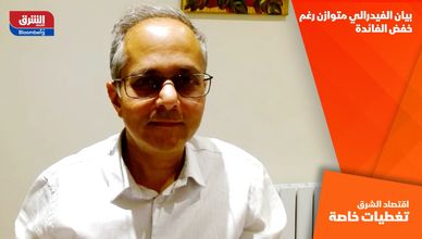 بيان الفيدرالي متوازن رغم خفض الفائدة