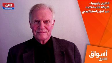 الخليج وأوروبا.. شراكة قائمة تتجه نحو تعزيز استراتيجي