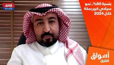 بنسبة 80%.. نمو سياحي كبير بمكة خلال 2024