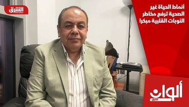 أنماط الحياة غير الصحية ترفع مخاطر النوبات القلبية مبكرا