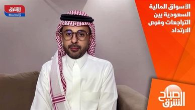 الأسواق المالية السعودية بين التراجعات وفرص الارتداد