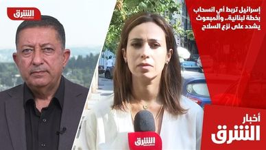 إسرائيل تربط أي انسحاب بخطة لبنانية.. والمبعوث يشدد على نزع السلاح