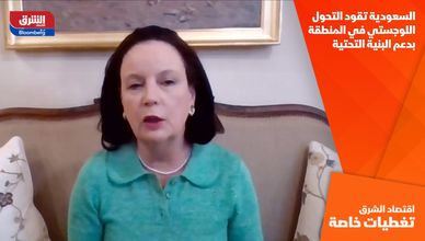 السعودية تقود التحول اللوجستي في المنطقة بدعم البنية التحتية