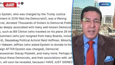 هل حُذفت مواد من ملف إبستين لإبعاد اسم ترمب؟