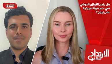 هل ينجح التوازن الدولي في منع ضربة أميركية على إيران؟