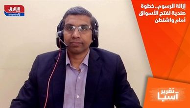 إزالة الرسوم.. خطوة هندية لفتح الأسواق أمام واشنطن