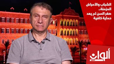 الشباب والأمراض المزمنة.. صغر السن لم يعد حماية كافية