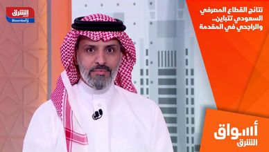 نتائج القطاع المصرفي السعودي تتباين.. والراجحي في المقدمة