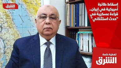 إسقاط طائرة أميركية في إيران.. قراءة عسكرية في "حدث استثنائي"