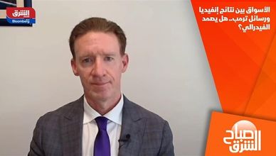 الأسواق بين نتائج إنفيديا ورسائل ترمب.. هل يصمد الفيدرالي؟