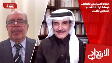 الحوار السياسي بالرياض.. فرصة لإنهاء الانقسام الجنوبي باليمن