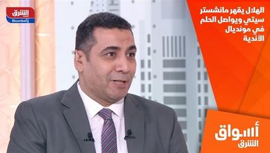 الهلال يقهر مانشستر سيتي ويواصل الحلم في مونديال الأندية