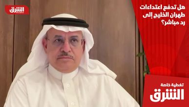 هل تدفع اعتداءات طهران الخليج إلى رد مباشر؟