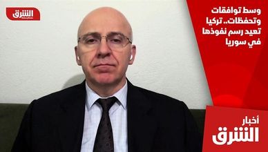 وسط توافقات وتحفظات.. تركيا تعيد رسم نفوذها في سوريا
