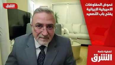 غموض المفاوضات الأميركية الإيرانية يفتح باب التصعيد