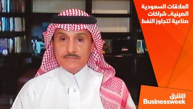 العلاقات السعودية الصينية.. شراكات صناعية تتجاوز النفط