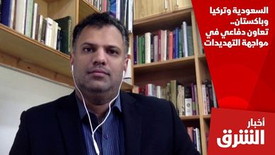 السعودية وتركيا وباكستان.. تعاون دفاعي في مواجهة التهديدات