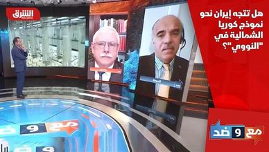 هل تتجه إيران نحو نموذج كوريا الشمالية في "النووي"؟