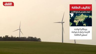 تكاليف الطاقة.. تحرك حكومي لحماية الأسر