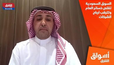 السوق السعودية تقلص خسائر العام وتترقب أرباح الشركات