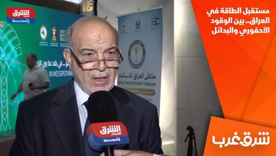 مستقبل الطاقة في العراق.. بين الوقود الأحفوري والبدائل