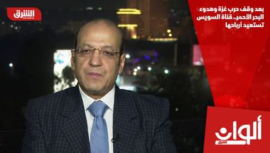 بعد وقف حرب غزة وهدوء البحر الأحمر.. قناة السويس تستعيد أرباحها